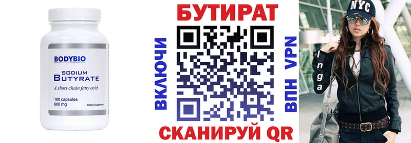 Бутират вода  ссылка на мегу как зайти  Когалым  как найти закладки 